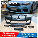 BMW5シリーズF10F15用F10PP未塗装車体キットフロントバンパーM5スタイル2010-2017 F10 PP Unpainted Car Body Ki...