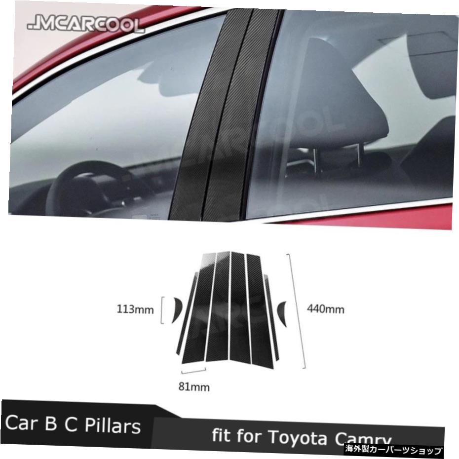 車のドアウィンドウBCピラートリムカバーステッカートヨタカムリー20182019カーボンファイバーアクセサリーの外装装飾 Car Door Window B C Pillar Trim Cover Stickers Exterior Decoration For Toyota Camry 2018 2019 Carbon Fiber Accessories