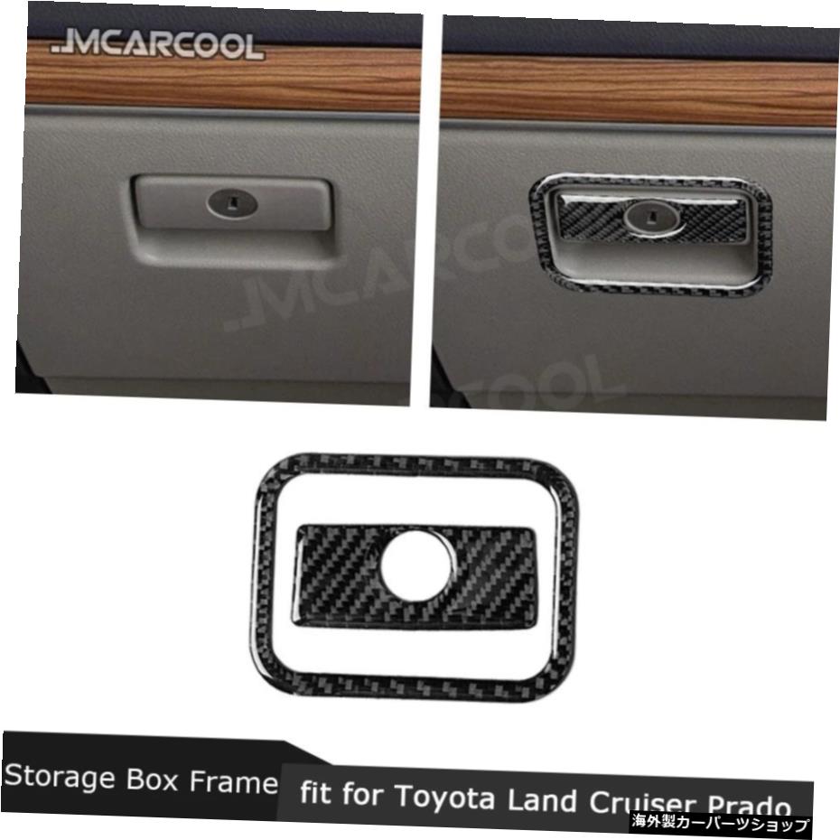カーボンファイバーカーコパイロット収納ボックスハンドルカバートリムフレームステッカートヨタランドクルーザープラド2010-2018 Carbon Fiber Car Copilot Storage Box Handle Cover Trim Frame Stickers For Toyota Land Cruiser Prado 2010-2018