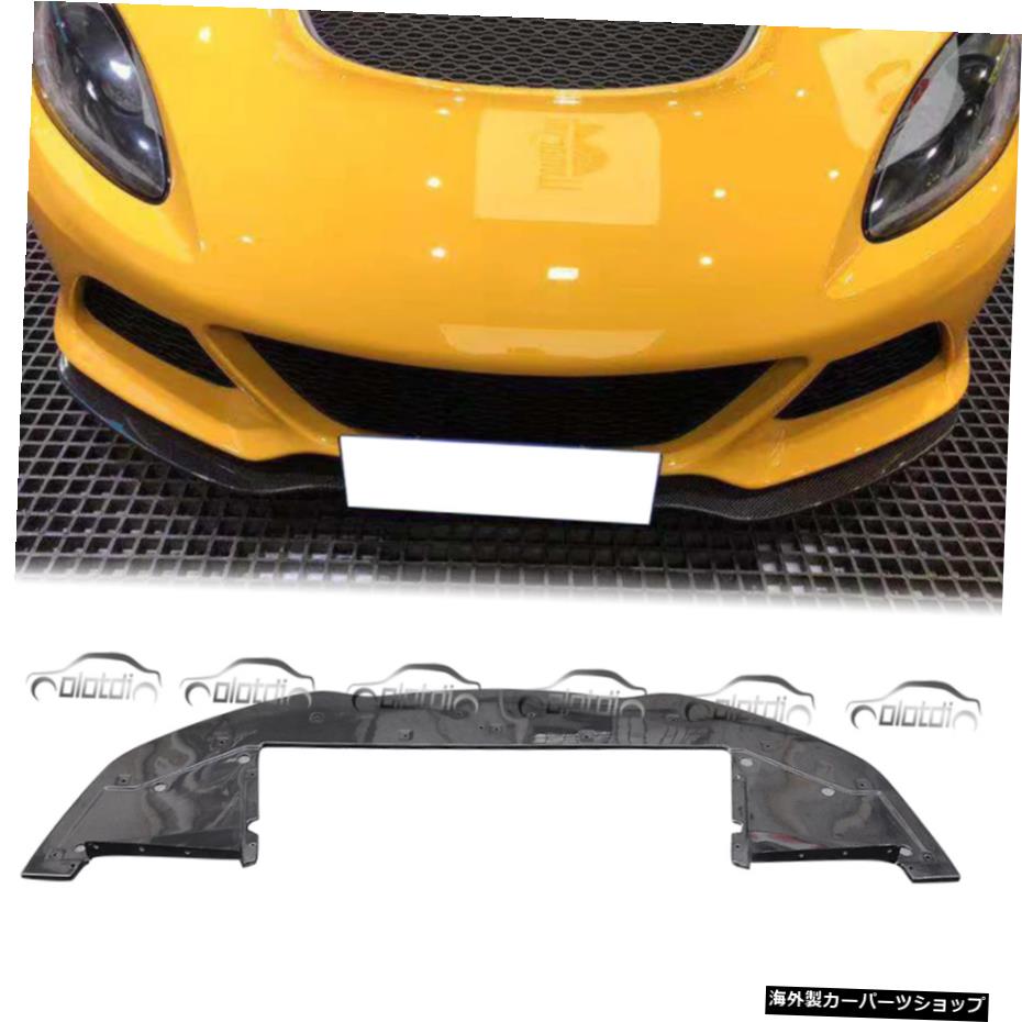 ロータスエキシージS2015用カーボンファイバーフロントバンパースプリッターリップアドオンスポイラーボディキット-up Carbon Fiber Front Bumper Splitter Lip Add-On Spoiler Body Kit For Lotus Exige S 2015-up