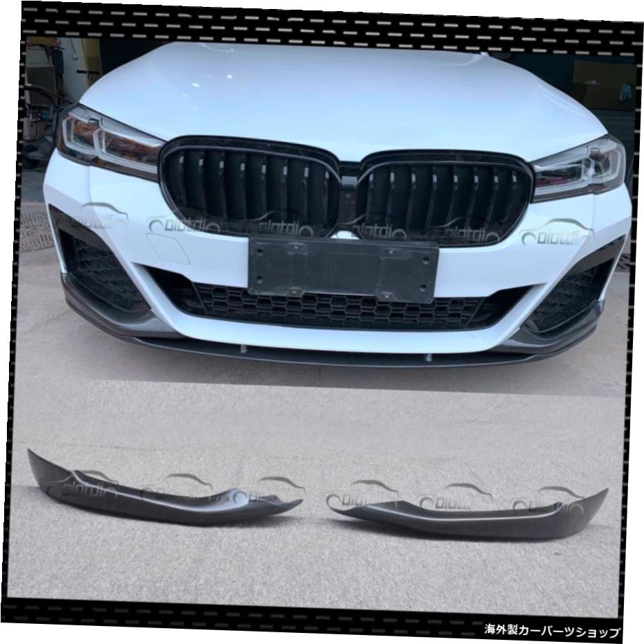 BMW5꡼G30G31LCI 2021UP MPץɥץåѥܥեСեȥХѡץåʡץƥȥ塼˥ Carbon Fiber Front Bumper Splitter Corner Protector For BMW 5 Series G30 G31 LCI 2021UP MP Type Side Splitters A