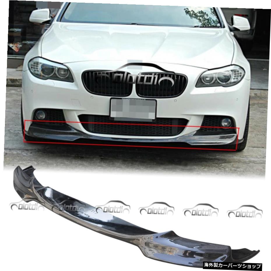 BMW F10 F11 M Techカースタイリング用ブラックカーボンファイバーフロントバンパーリップスポイラー Black Carbon Fiber Front Bumper Lip Spoiler For BMW F10 F11 M Tech Car Styling