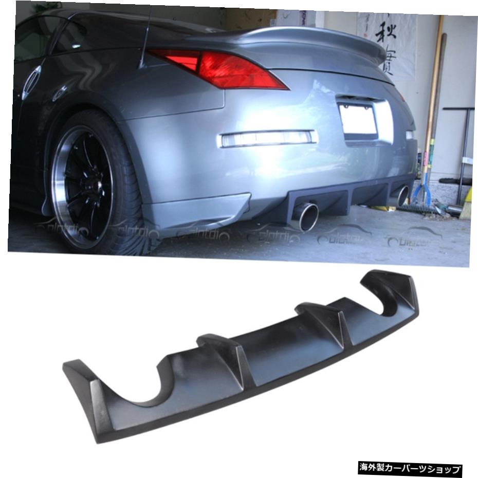 日産350Zカーアクセサリー用カーボンファイバー/グラスファイバーリアバンパーディフューザーカースポイラーリップ Carbon Fiber / Fiberglass Rear Bumper Diffuser Car Spoiler Lip for NISSAN 350Z Car Accessories