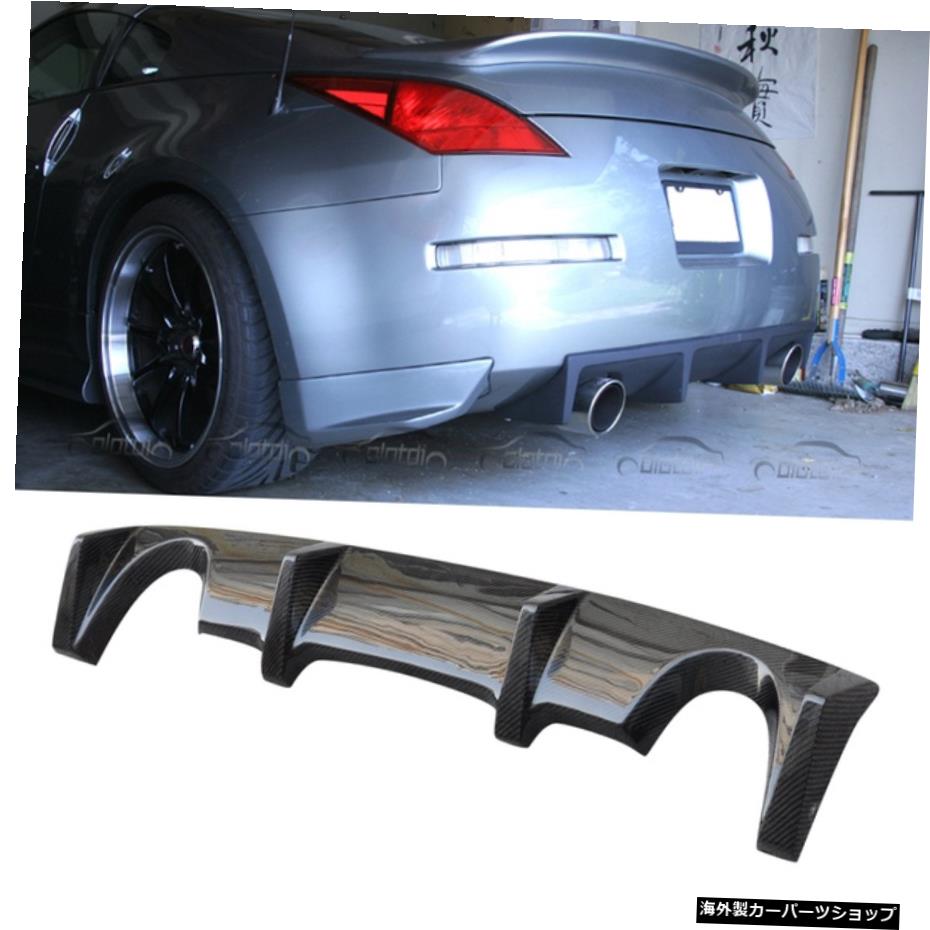 カーボンファイバー/グラスファイバーリアバンパーディフューザーカースポイラーリップforNISSAN350Zカーアクセサリー Carbon Fiber / Fiberglass Rear Bumper Diffuser Car Spoiler Lip for NISSAN 350Z Car Accessories