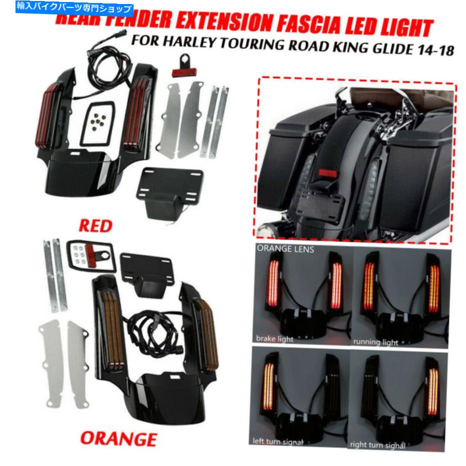 Rear Fender リアフェンダー筋肉LEDライトレッド/オレンジ、ハーレーツーリングロードストリート14-18 Rear Fender Fascia LED Light Red/Orange For Harley Touring Road Street 14-18