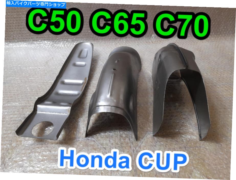 Rear Fender リアメタルフェンダーセットホンダカップC50 C65 C70パスポートC90 C100 C102 C105 PRE 1979 Rear Metal Fender Set Honda CUP C50 C65 C70 Passport C90 C100 C102 C105 Pre 1979