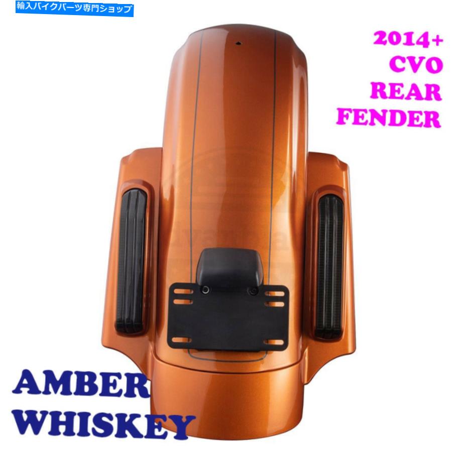 Rear Fender アンバーウイスキーCVOリアフェンダーフィット2014-20ハーレーエレクトラストリートロード..