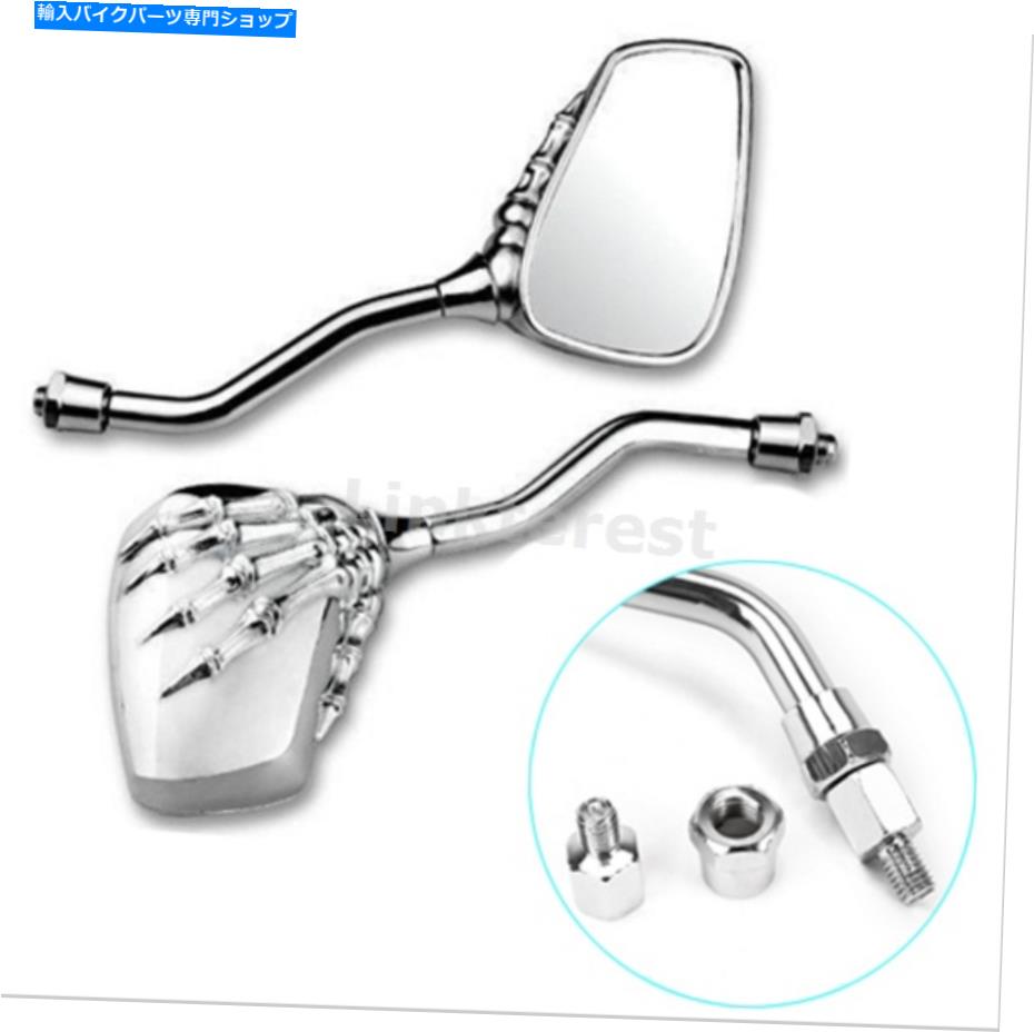Mirror オートバイ8mmまたは10mmのためのユニバーサルカスタムスカルスケルトンハンドリアビューミラー..