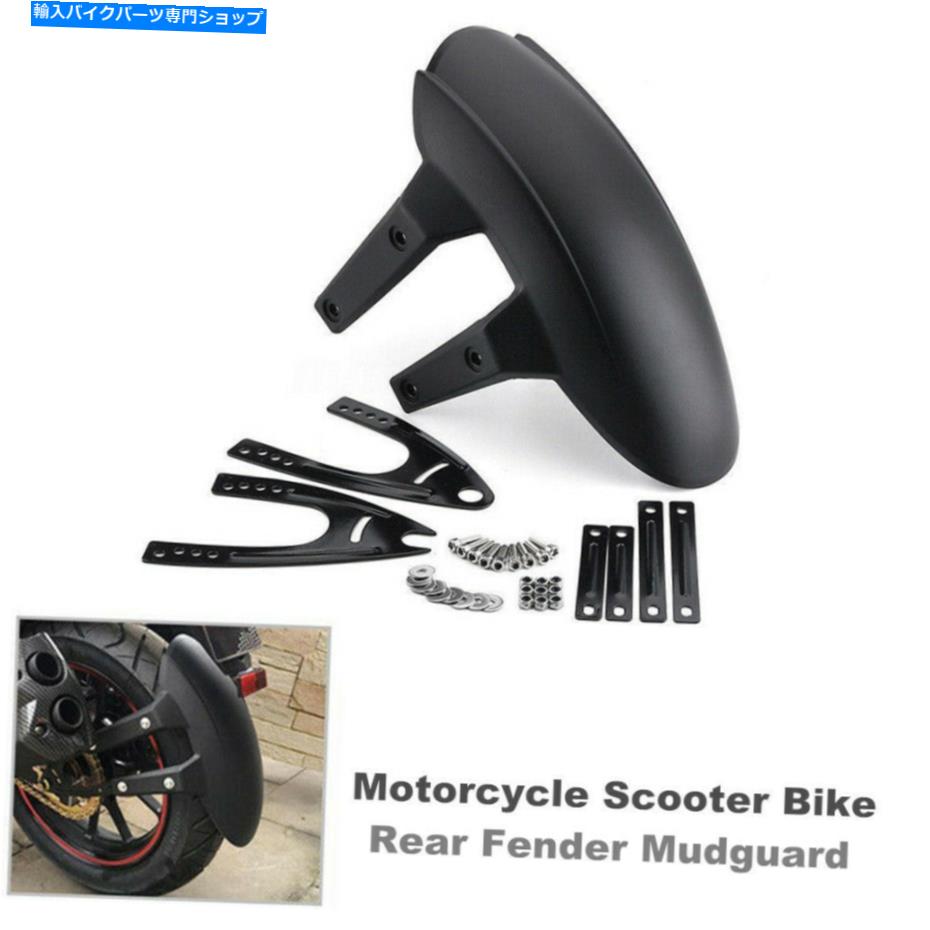 Rear Fender ヤマハのためのオートバイスクーターバイクを修正リアフェンダーマッドガードスプラッシュ..