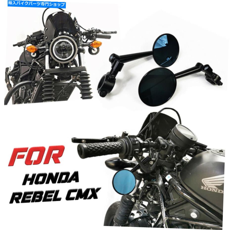 Mirror ブラックサイドミラーハンドルバーリアビューセットフィットホンダリベールCMX 300 500 2017-20..