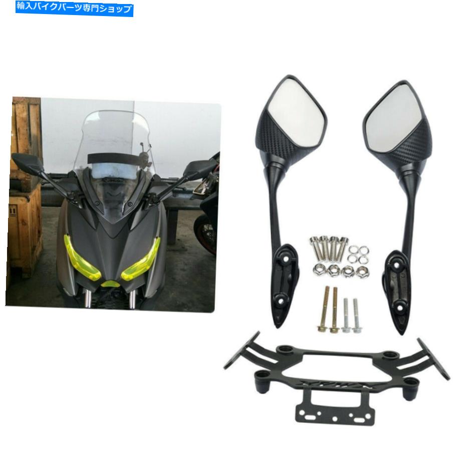 Mirror リアビューミラーズヤマハX MAX 250 300 2017-2019のためのステントモバイルブラケットを固定し..