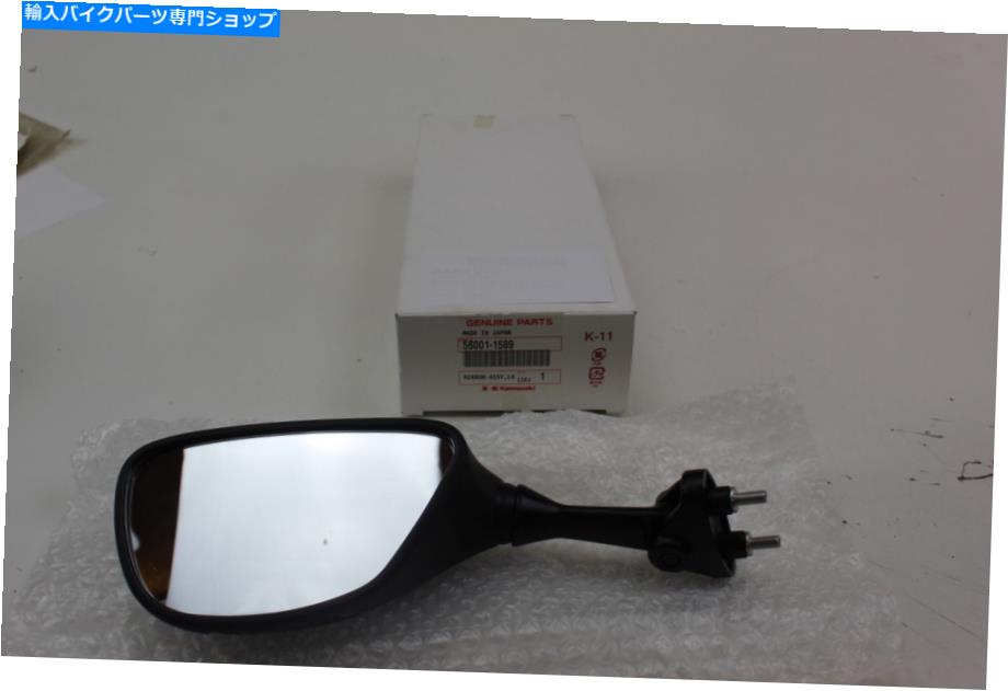 Mirror Kawasaki 2003 2004 2004 Ninja ZX6R ZX6RR OEM左サイドリアビューミラー56001-1589 KAWASAKI 2003 2004 NINJA ZX6R ZX6RR OEM LEFT SIDE REAR VIEW MIRROR 56001-1589