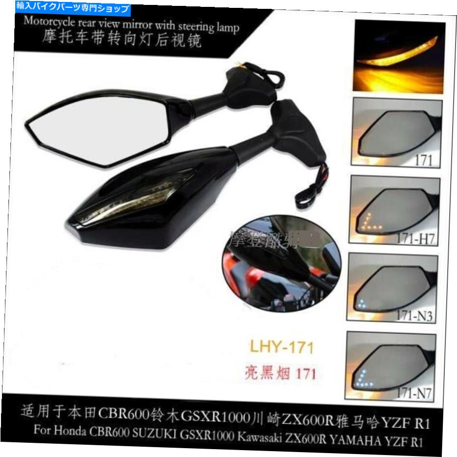 Mirror ヤマハFZ6 04-09 YZF R1 R6 98-12 R6S 06-09 LHY-171のサイドミラーターンシグナル Side Mirror Turn Signal for Yamaha FZ6 04-09 YZF R1 R6 98-12 R6S 06-09 LHY-171