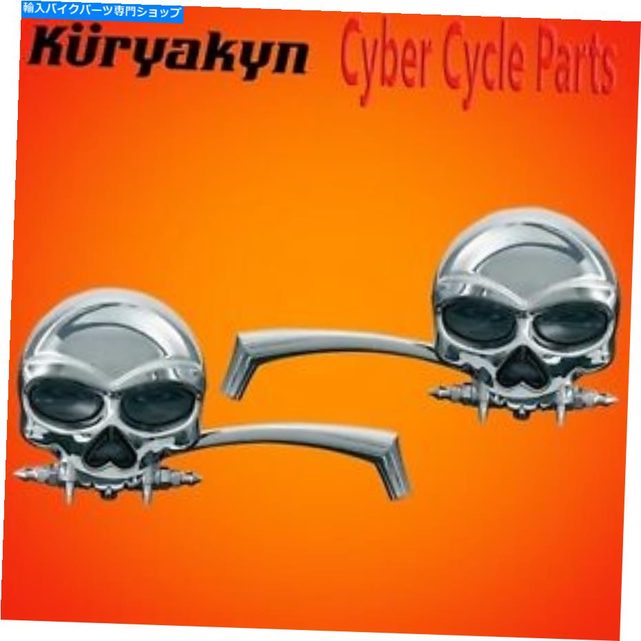 Mirror クライャキンクロームゾンビミラー1450 Kuryakyn Chrome Zombie Mirrors 1450