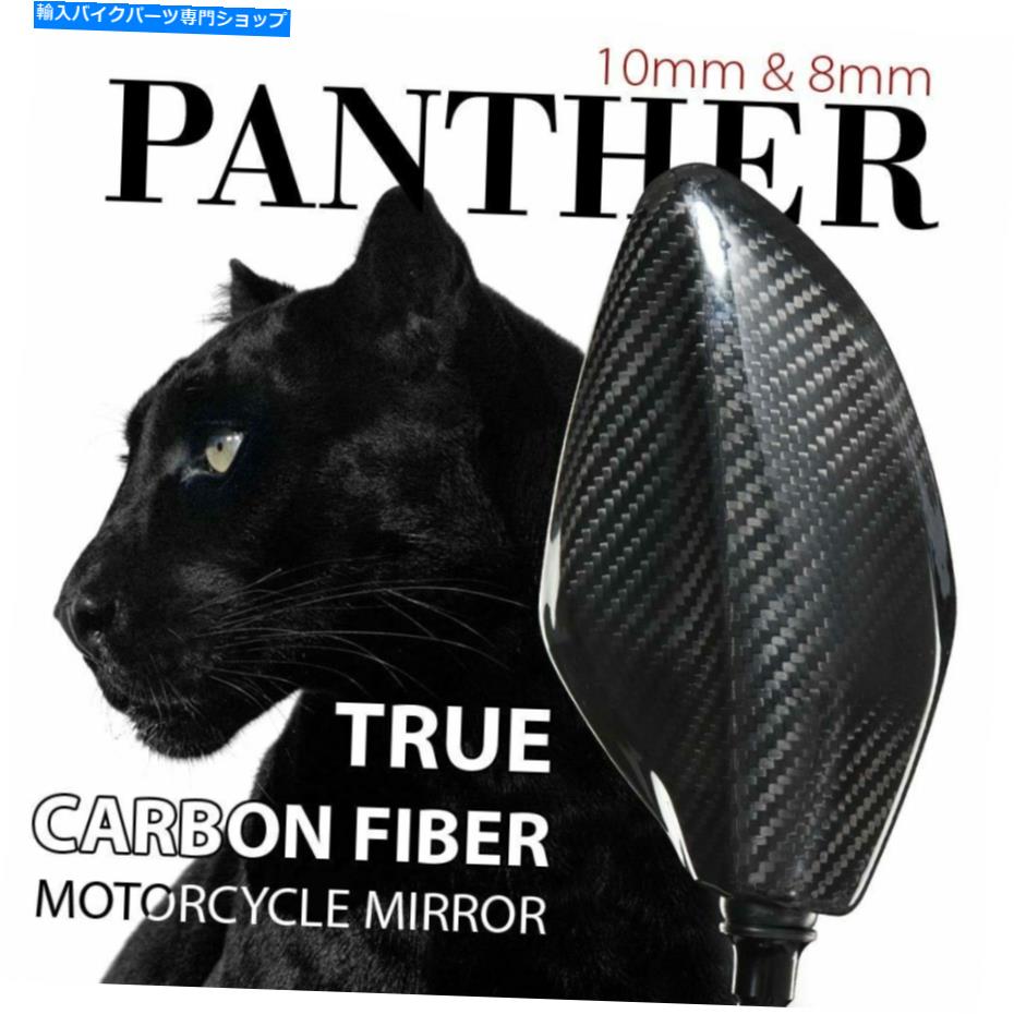 Mirror ミラー100％カーボンパンサーブラック8mm 10mmほとんどのオートバイスクーターε Mirrors 100% carbon Panther black 8mm 10mm fit most motorcycles scooters ε