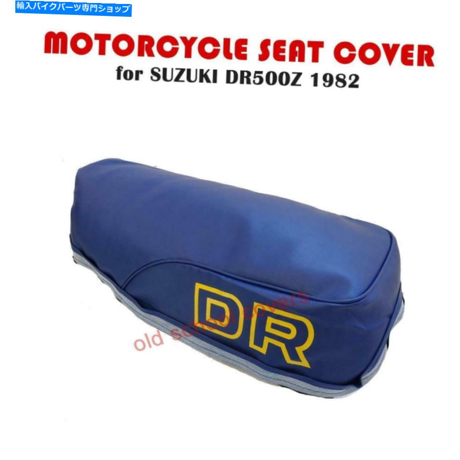 シート オートバイシートカバースズキDR500Z DR500 Z 1982黄色 MOTORCYCLE SEAT COVER SUZUKI DR500Z DR500 Z 1982 BLUE with YELLOW DR