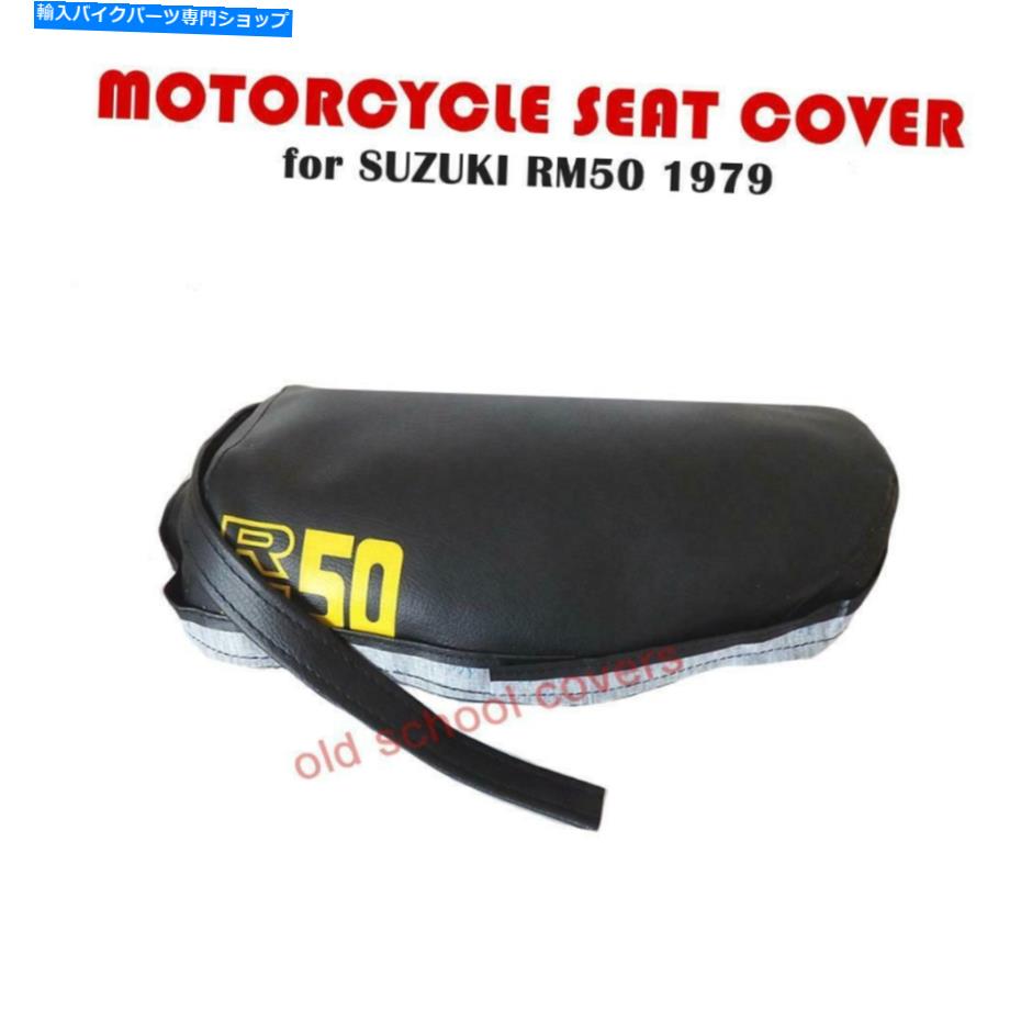シート オートバイシートカバースズキRM RM 50 1979シートカバーとプラスストラップ MOTORCYCLE SEAT COVER SUZUKI RM RM 50 1979 SEAT COVER with PLUS STRAP