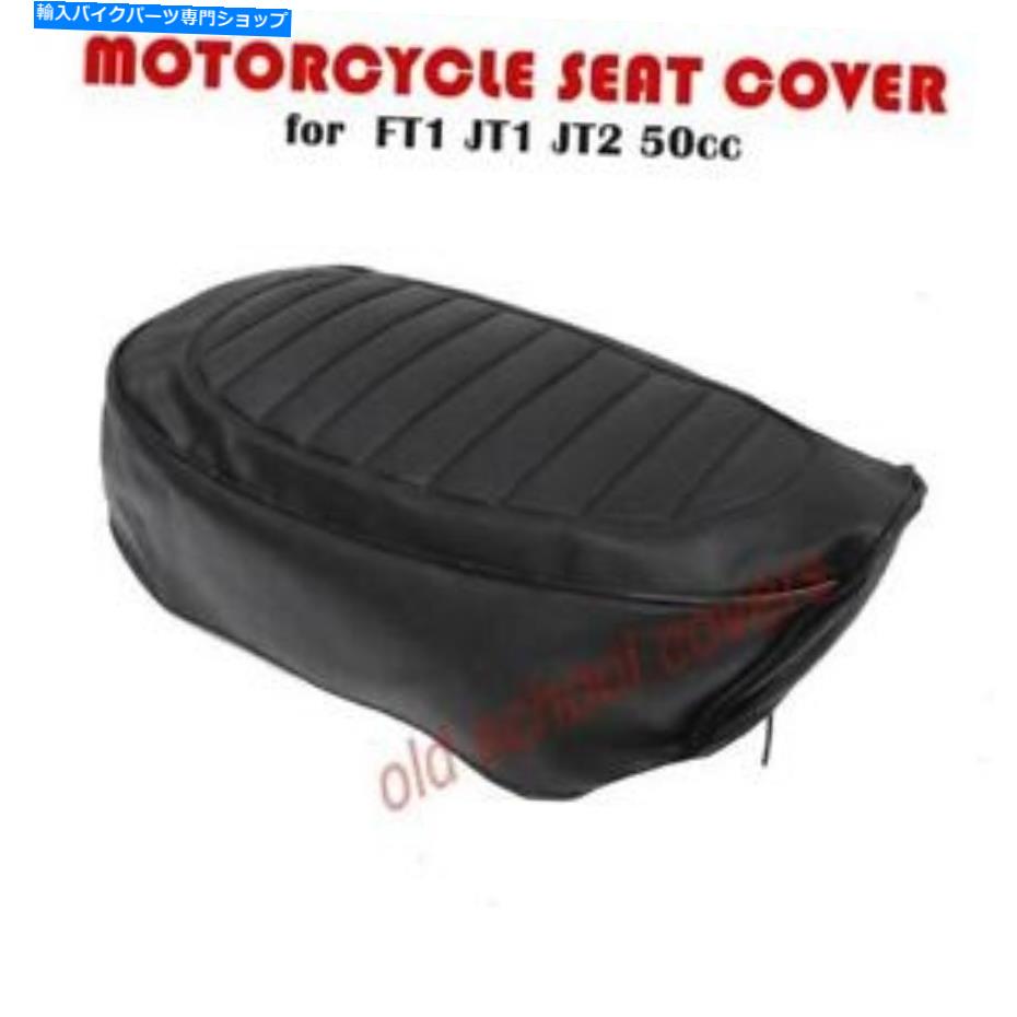 シート オートバイシートカバーはFT1 JT1 JT2 50CCヤマハにフィットします MOTORCYCLE SEAT COVER fits FT1 JT1 JT2 50cc Yamaha