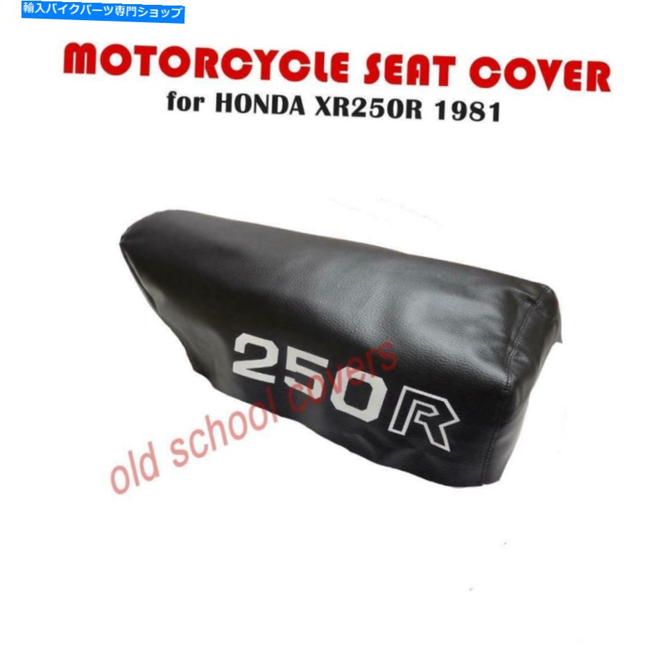 シート オートバイシートカバーフィットXR250R XR 250 Rホンダ1981モデルホワイト250R MOTORCYCLE SEAT COVER fits XR250R XR 250 R HONDA 1981 MODEL WHITE 250R