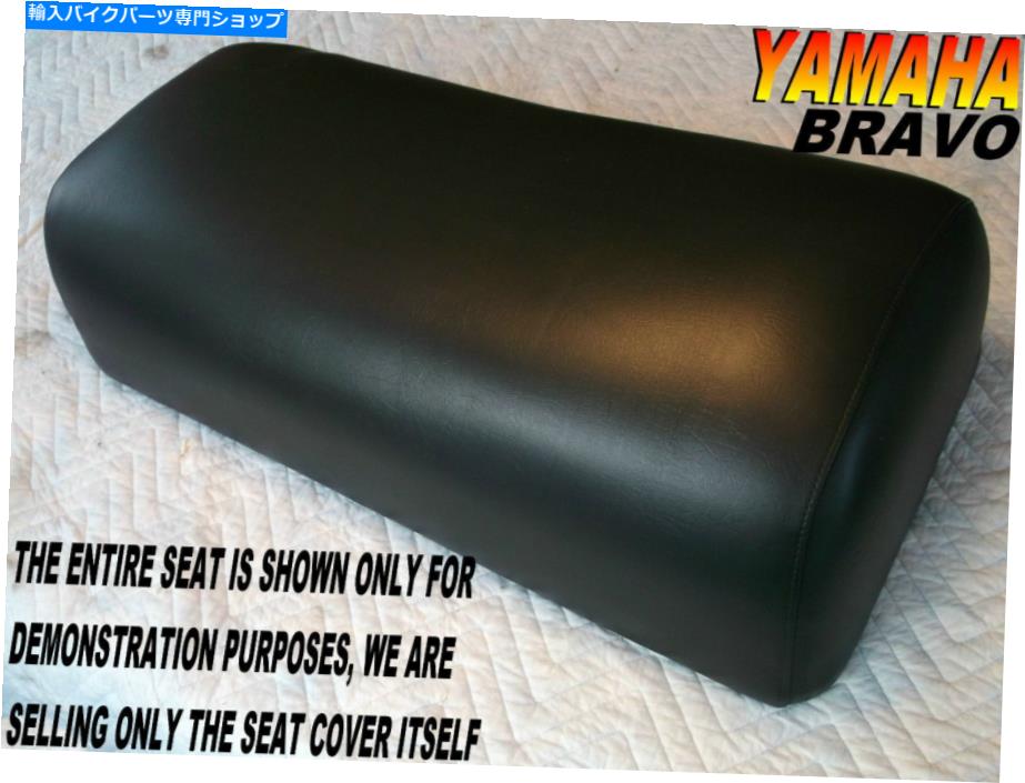 シート ヤマハBravo LT 250 1993-2011シートカバーBRAVO250ロングトラック500 YAMAHA Bravo LT 250 1993-2011 seat cover Bravo250 Long Track 500
