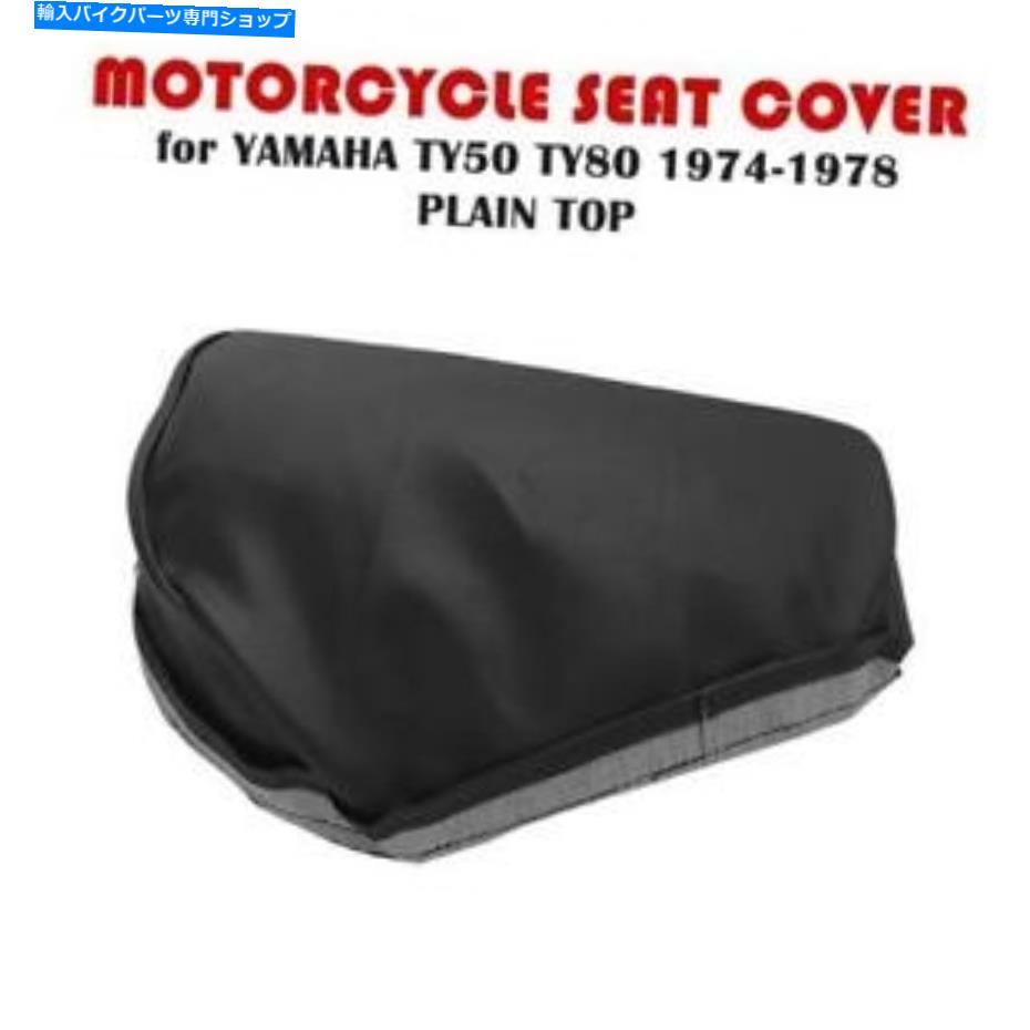 シート オートバイシートカバーフィットTY50 TY80 YAMAHA 1974 -1978シングルシートプレーントップ MOTORCYCLE SEAT COVER FITS TY50 TY80 YAMAHA 1974 -1978 SINGLE SEAT PLAIN TOP