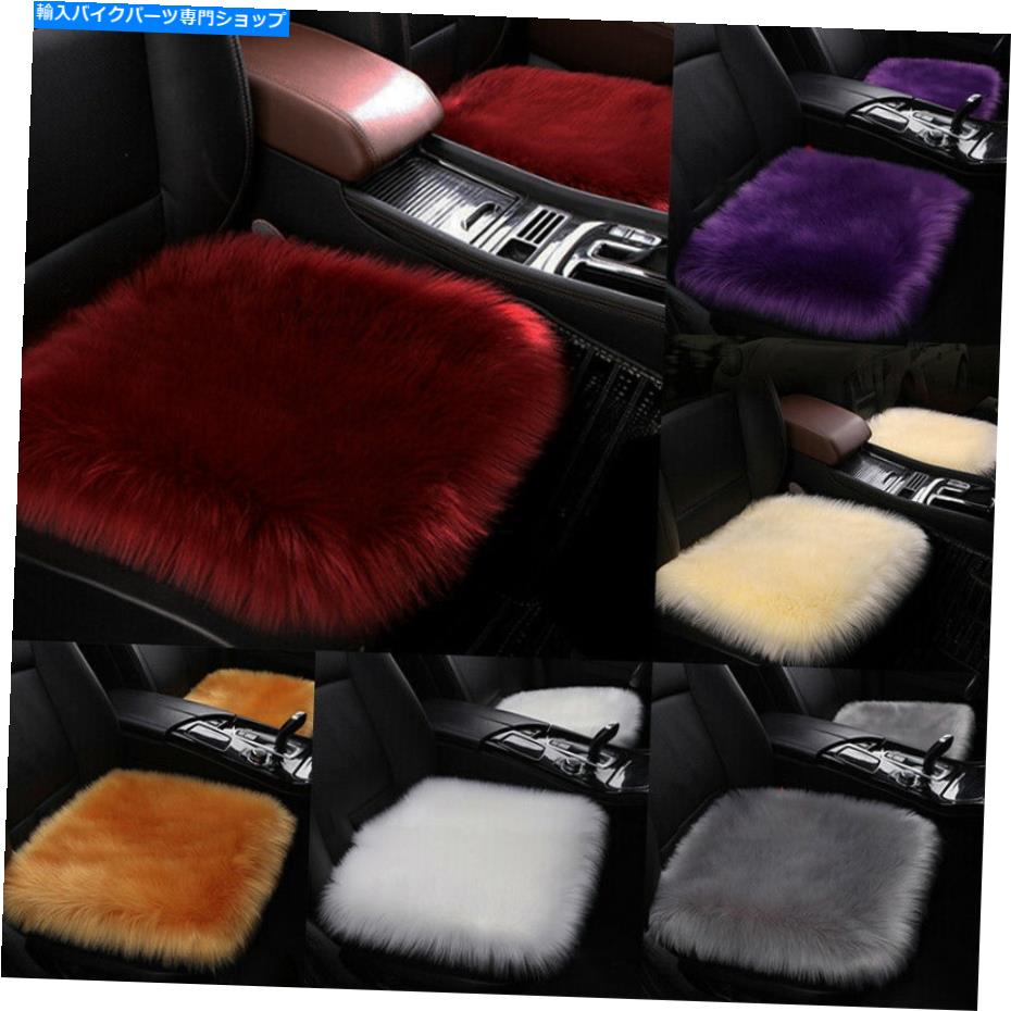 シート 豪華な毛皮のオートカーシートクッションの毛皮のカバーマットパッド冬の柔らかい通気性 Luxury Furry Auto Car Seat Cushion Fur Cover Mat Pad Winter Soft Warm Breathable