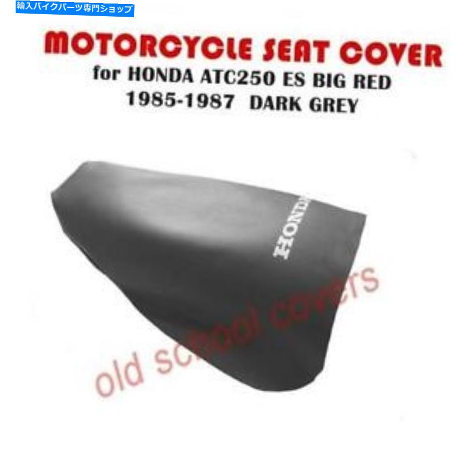  ȥХȥСեåATC250ۥӥåå1985-87졼 MOTORCYCLE SEAT COVER fits ATC250 ES HONDA BIG RED 1985-87 GREY