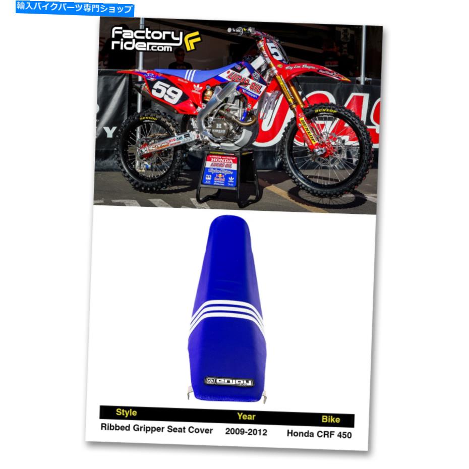 シート 2009-2012ホンダCRF 450トロイリーデザインアディダスシートカバー 2009-2012 HONDA CRF 450 Troy Lee Designs Adidas SEAT COVER BY Enjoy MFG