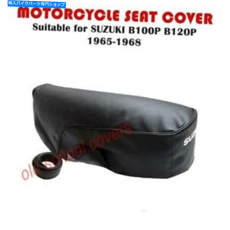 シート オートバイシートカバーフィットスズキB100P B120P B100B B100 B120 1965-1968 MOTORCYCLE SEAT COVER FITS SUZUKI B100P B120P B100 B120 1965-1968