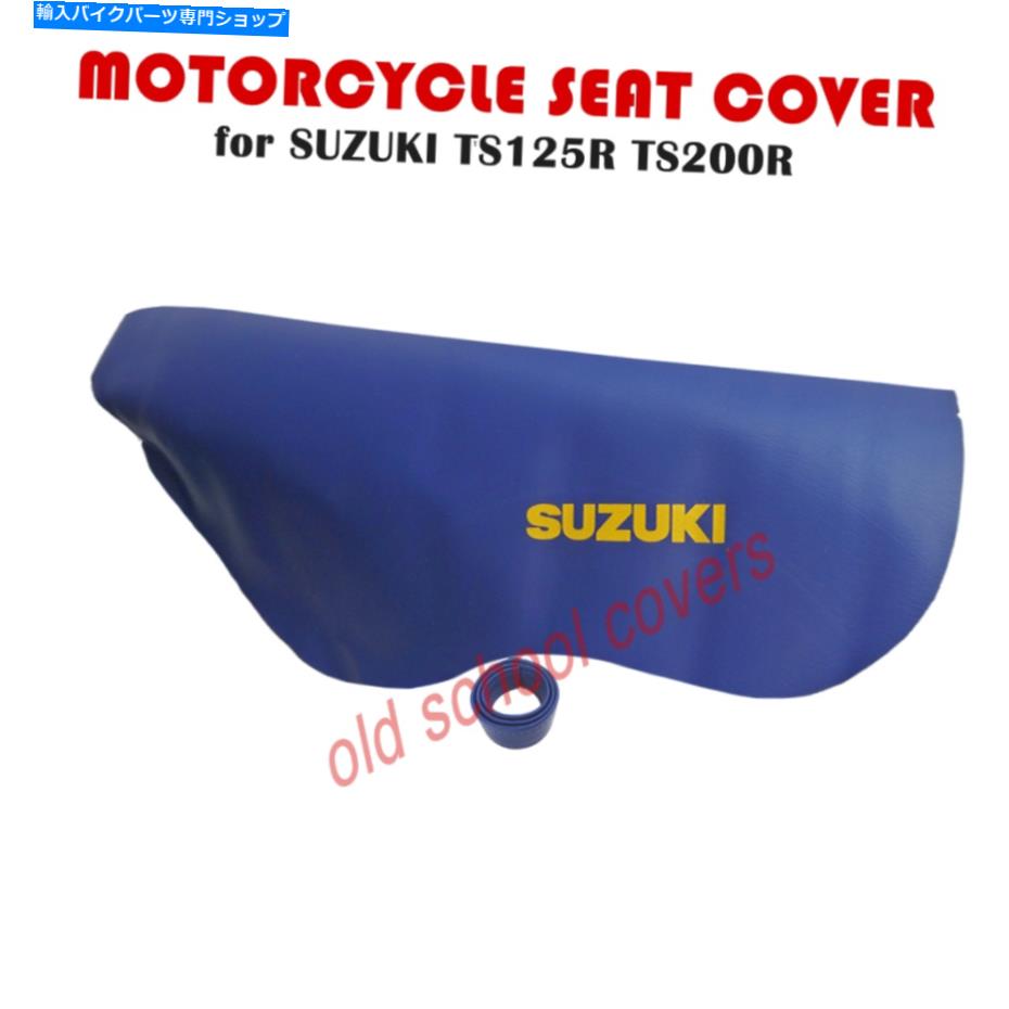  ȥХȥСTS125R TS200R TSR 125 TSR 200֥롼 MOTORCYCLE SEAT COVER SUZUKI TS125R TS200R TSR 125 TSR 200 BLUE with YELLOW