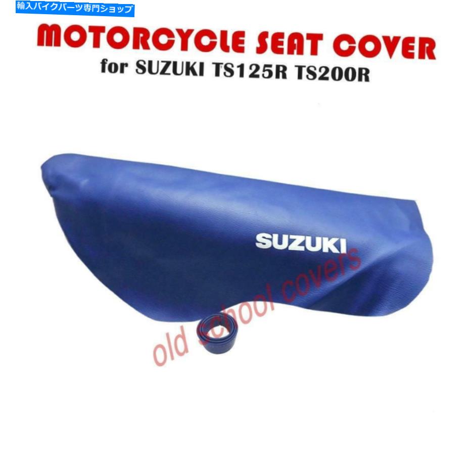  ȥХȥСTS125R TS200R TSR125 TSR200֥롼ۥ磻 MOTORCYCLE SEAT COVER SUZUKI TS125R TS200R TSR125 TSR200 BLUE WITH WHITE