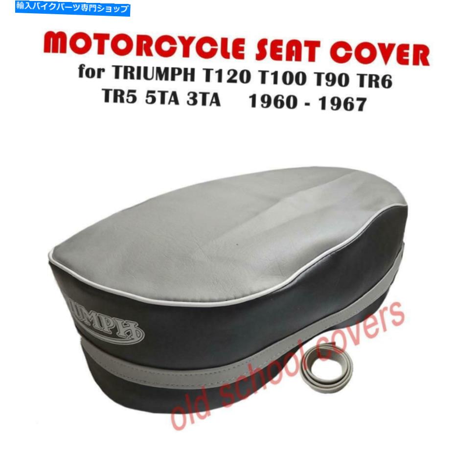 シート TRIUMPH T120 T100 T90 TR6 TR5 5TA 3TA 1960 - 1967 2トーンシートカバー＆ストラップ TRIUMPH T120 T100 T90 TR6 TR5 5TA 3TA 1960 - 1967 2 TONE SEAT COVER & STRAP