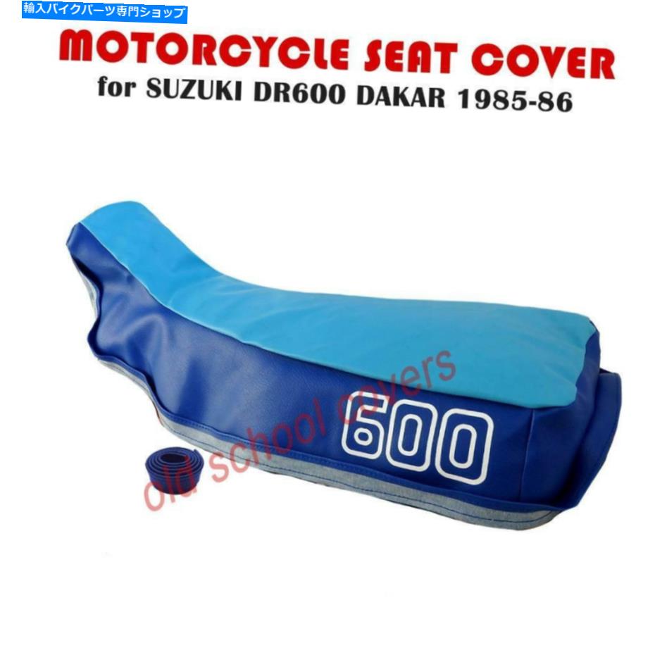 シート オートバイシートカバースズキDR600 DR 600 DAKAR 1985-86 2トーンブルー MOTORCYCLE SEAT COVER SUZUKI DR600 DR 600 DAKAR 1985-86 2 TONE BLUE