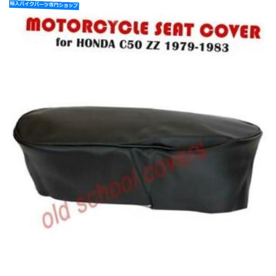 シート オートバイシートカバーフィットC50ZZ ZZホンダ1979-1983 610mm長さ MOTORCYCLE SEAT COVER fits C50ZZ C50 ZZ HONDA 1979-1983 610MM LONG