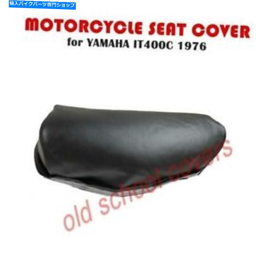 シート オートバイシートカバーはIT400C IT 400 C 1976年ヤマハに適合します MOTORCYCLE SEAT COVER fits IT400C IT 400 C 1976 Yamaha