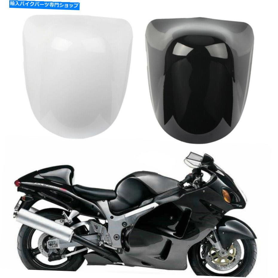 シート 鈴木gsxr1300 hayabusa 99-07のための後部ピリオン旅客カウルシートバックカバー Rear Pillion Passenger Cowl Seat Back Cover For Suzuki GSXR1300 Hayabusa 99-07