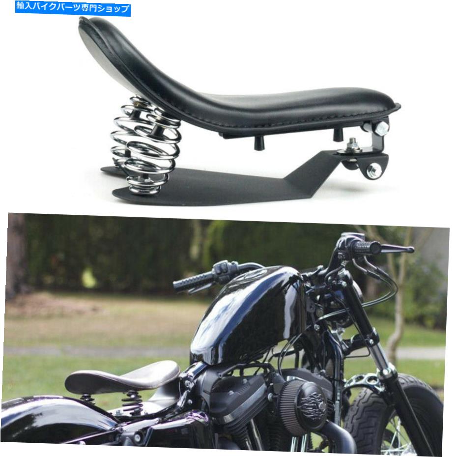 シート ハーレーホンダヤマハ用オートバイシートソロスプリングW /ベースプレートマウントブラック Motorcycle Seat Solo Spring w/ Base Plate Mounting Black For Harley Honda Yamaha