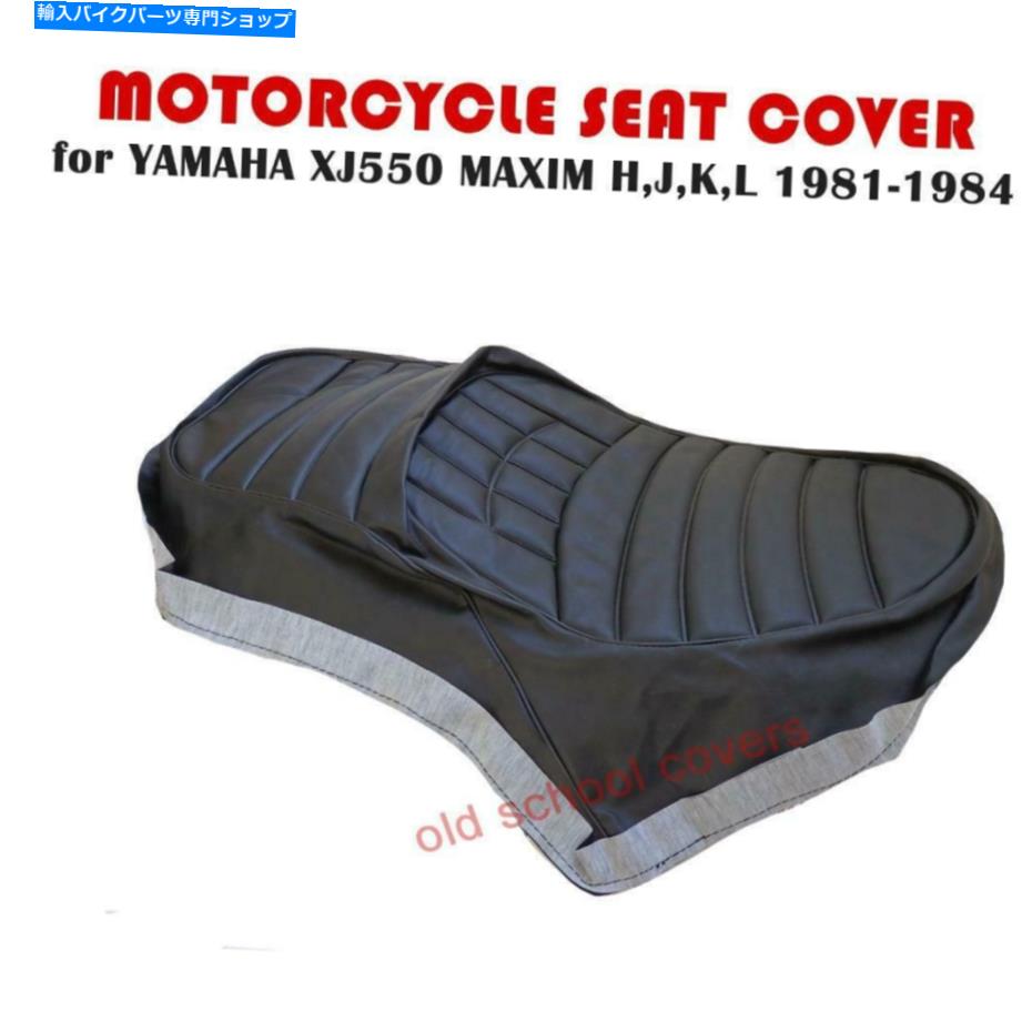 シート オートバイシートカバーフィットXJ550マキシムH J K Lヤマハ1981-1984 MOTORCYCLE SEAT COVER fits XJ550 MAXIM H J K L YAMAHA 1981-1984