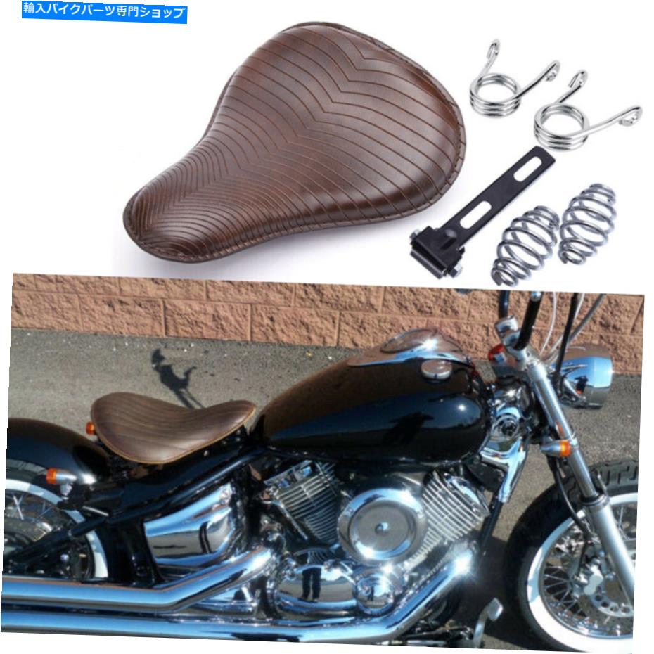 シート ヤマハVスター1300 1100 950 650米国のためのBobberオートバイソロシドル春 Bobber Motorcycle Solo Seat Saddle Spring For Yamaha V Star 1300 1100 950 650 US