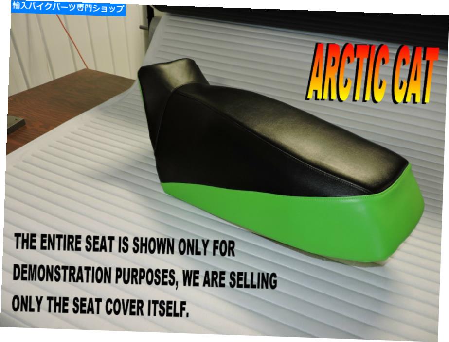 シート 北極猫M 6000シートカバー2014-17 M8000 Sno Pro M6000 9000 M9000 ES HCR 370F Arctic Cat M 6000 seat cover 2014-17 M8000 Sno Pro M6000 9000 M9000 ES HCR 370F