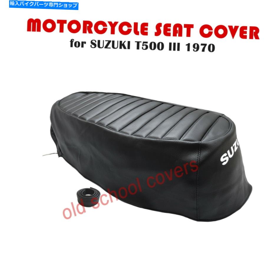 シート オートバイシートカバースズキT500 III T500 3 1970＆ストラップT 500 MOTORCYCLE SEAT COVER SUZUKI T500 III T500 3 1970 & STRAP T 500