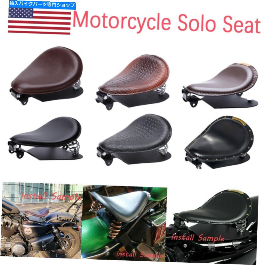シート ハーレーダビッドソンボバーチョッパーのためのオートバイソロシートスプリングベースブラケットフィット Motorcycle Solo Seat Springs Base Bracket fit for Harley Davidson Bobber Chopper