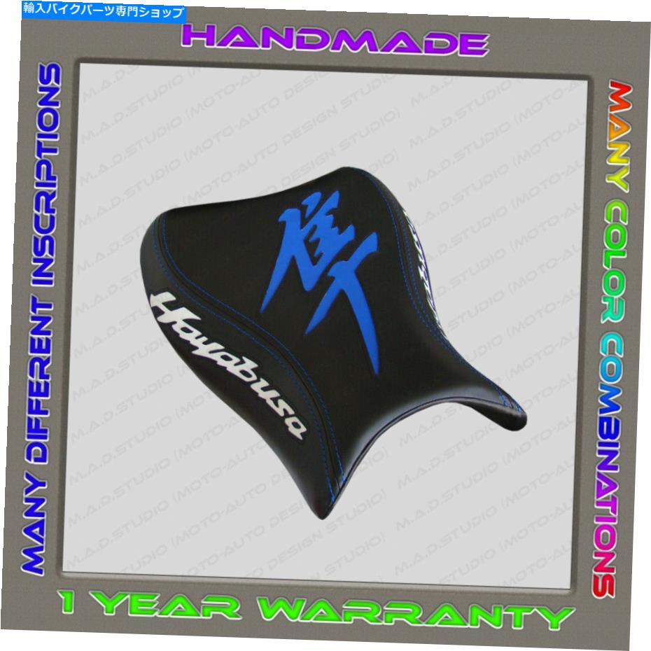 シート カスタム（ブラック+ブルー+ホワイト）フロントシートカバー鈴木隼人08+（2世代） Custom (Black+Blue+White) Front Seat Cover Suzuki Hayabusa 08+(2 Generation)