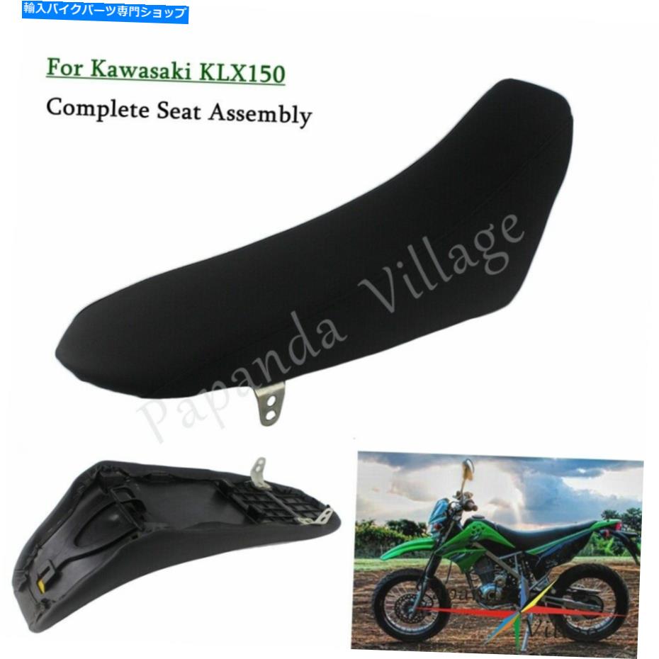 シート KAWASAKI KLX150 KLX 150オートバイブラックコンプリートシートアセンブリシートクッション For Kawasaki KLX150 KLX 150 Motorcycle Black Complete Seat Assembly Seat Cushion