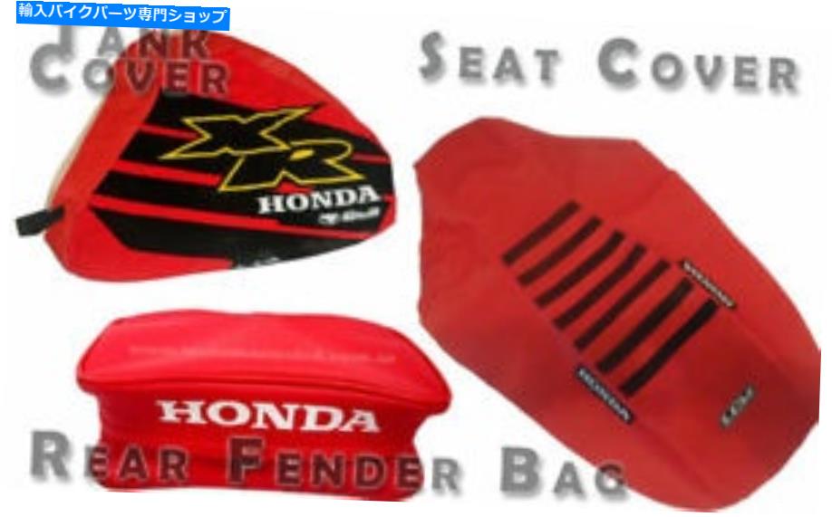 シート キットカバーXR400R XR 400グリップタンクカバーシートカバー＆フェンダーバッグレッド1996-2004 kit cover xr400r xr 400 grip tank cover seat cover & fender bag red 1996-2004