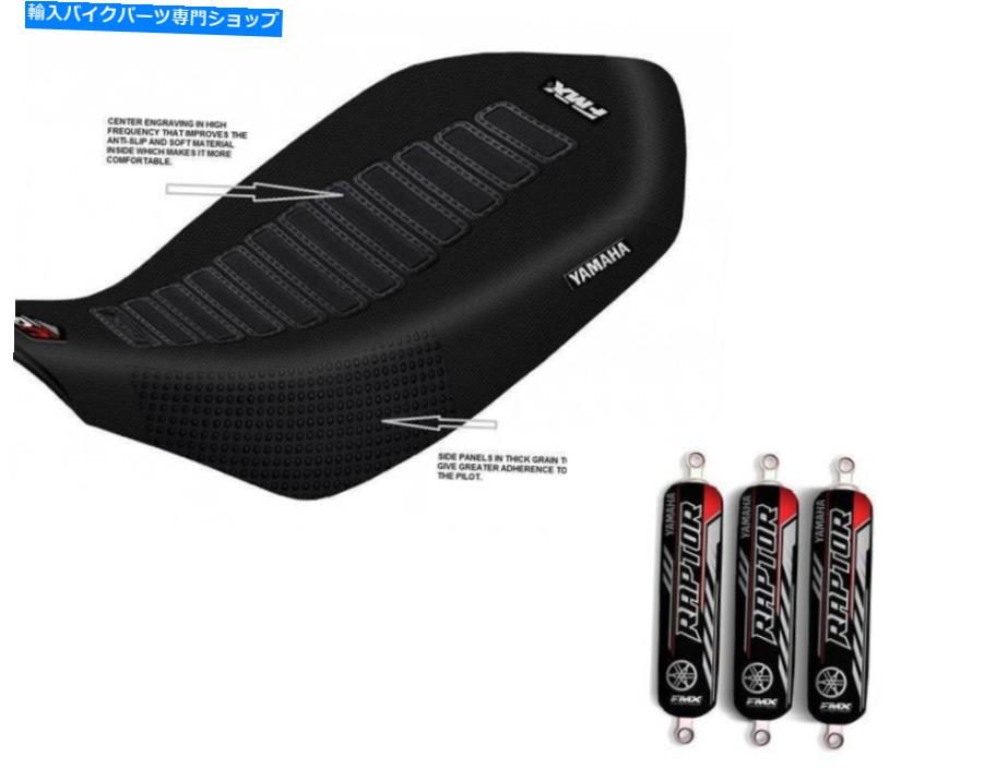 シート ヤマハシートカバーATVラプター700グリッパーと3セットのセットショックアブソーバー YAMAHA SE..
