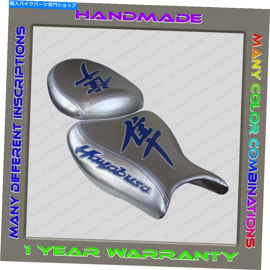 シート カスタムシルバー+ブルー（ビッグ漢字1）シートカバースズキGSX1300Rヤブサ08+（2 GEN） Custom SILVER+BLUE (big kanji 1) Seat Cover Suzuki GSX1300R Hayabusa 08+(2 Gen)