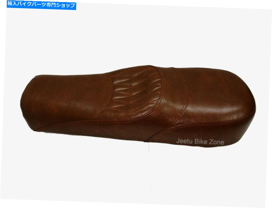 シート ロイヤルエンフィールドインターセプター、コンチネンタルGT 650CCのための黄褐色の革のデュアルシート Tan Faux Leather Dual Seat For Royal Enfield Interceptor , Continental GT 650cc