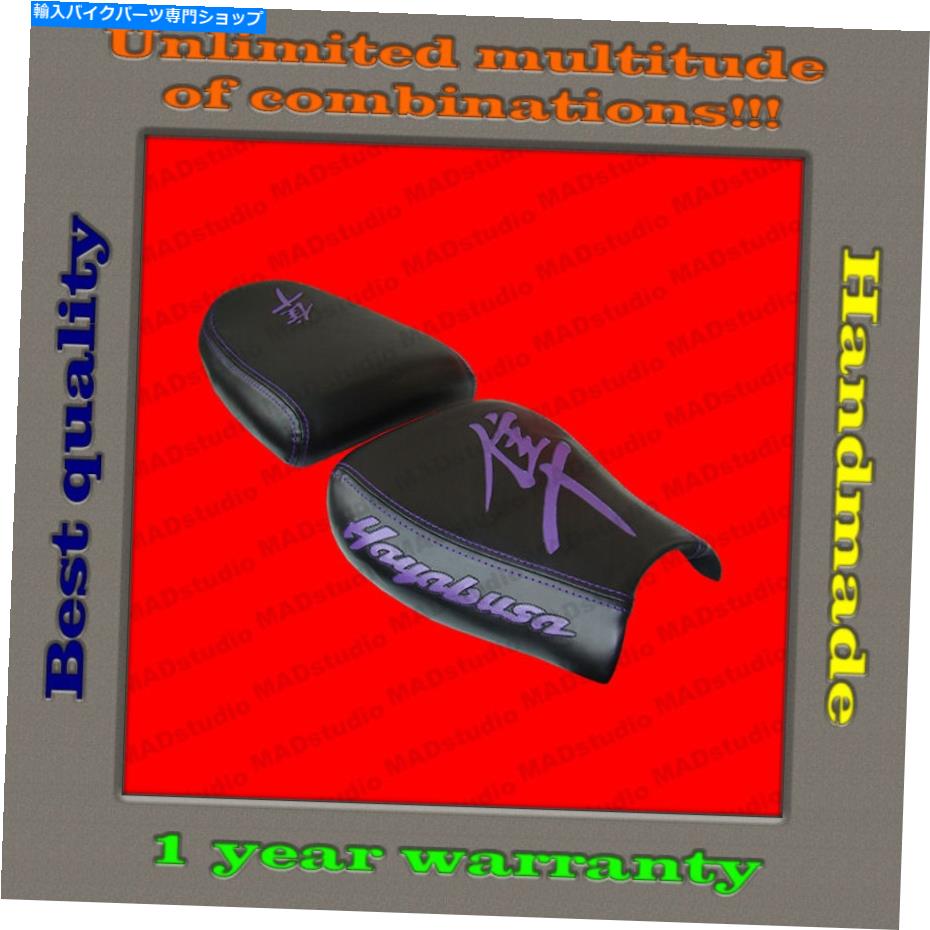 シート カスタムデザインシートカバー鈴木隼人99-07ブラック+パープル001 CUSTOM Design Seat Cover Suzuki Hayabusa 99-07 black+purple 001
