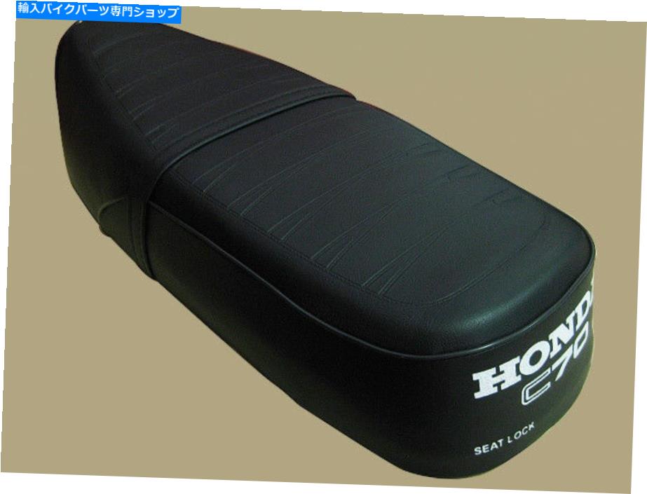シート ホンダC65 C70 C90 CM90 CM91ダブルサドルシートブランド新【ES197】 HONDA C65 C70 C90 CM90 CM91 Double Saddle Seat Brand New [ES197]